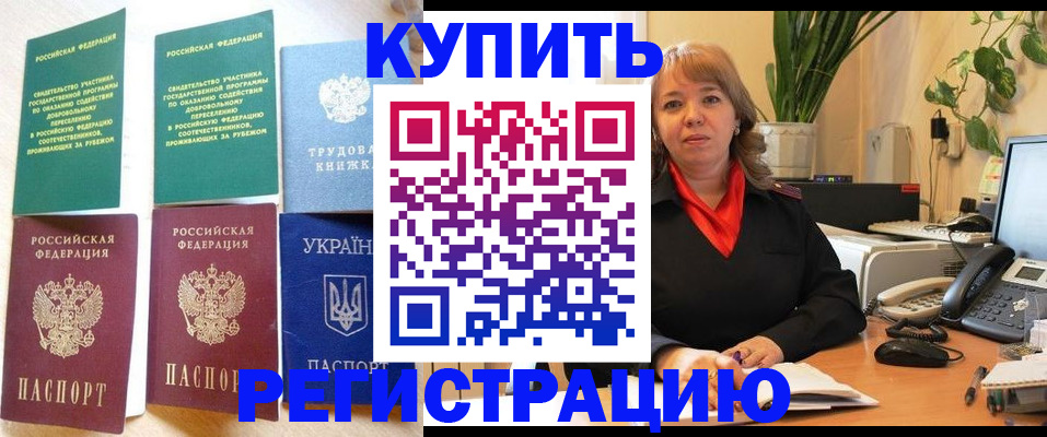 временная регистрация в квартире в Гудермесе