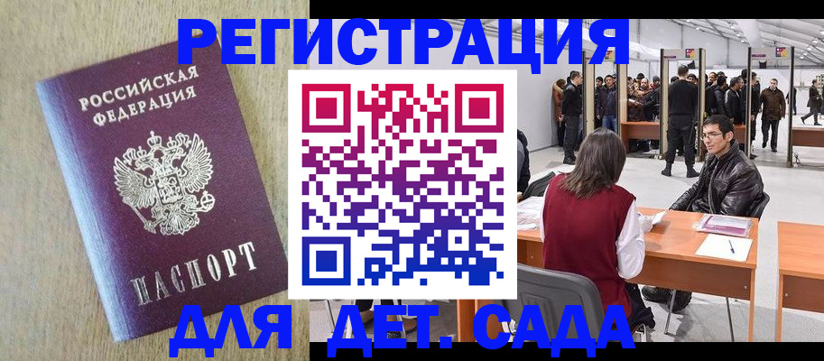 временная регистрация недорого в Гудермесе