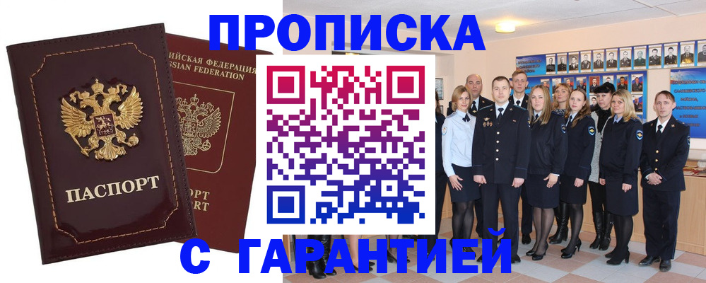 временная регистрация для всех в Гудермесе
