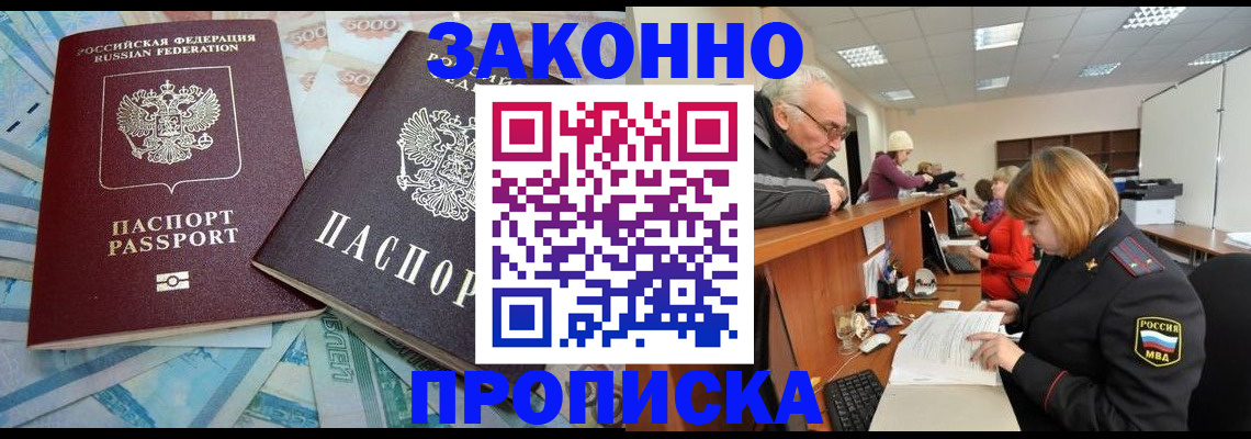 прописка от собственника в Гудермесе