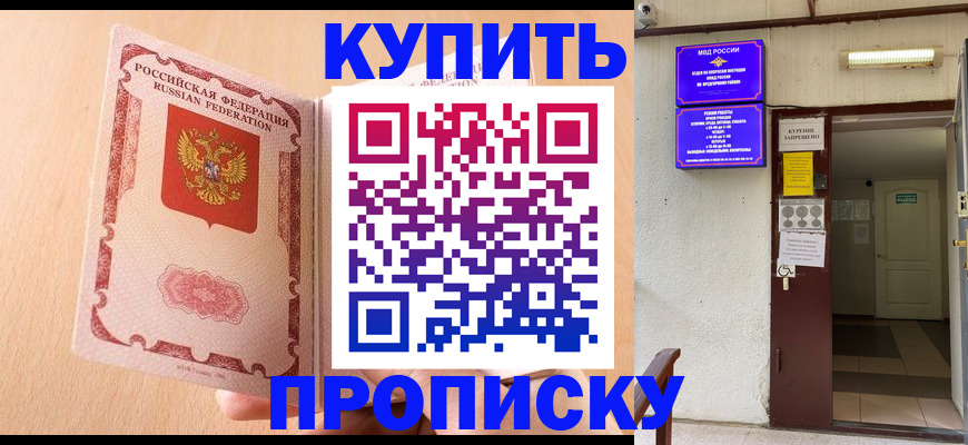 прописка регистрация в Гудермесе