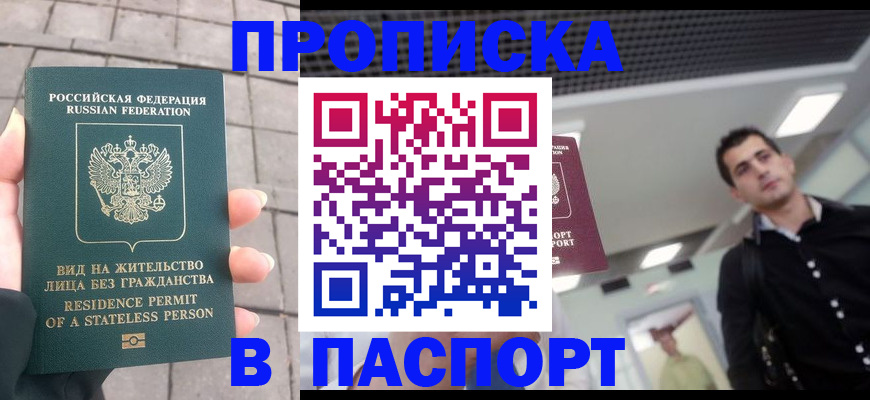 прописка паспорт в Гудермесе